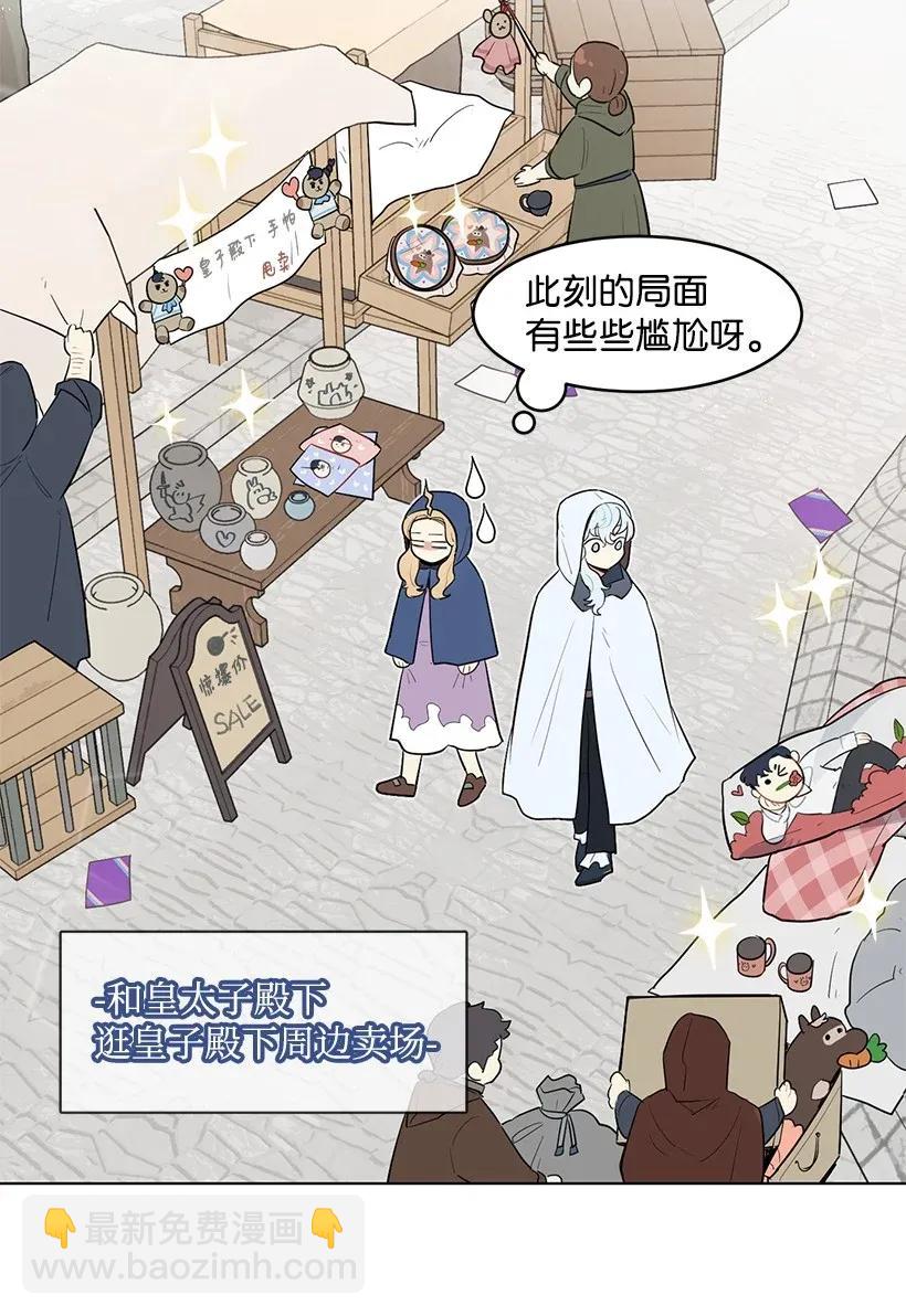 25 皇子殿下脱粉了(1/2)-第25话