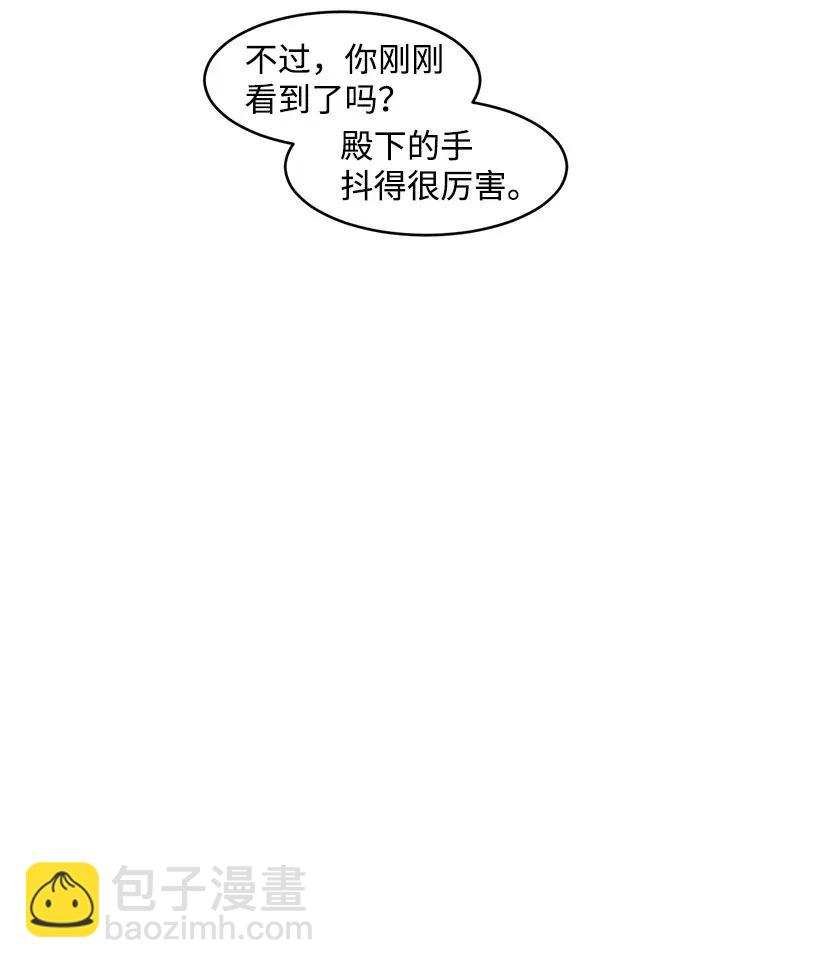 關於我寫的同人被正主發現了這件事 - 25 皇子殿下脫粉了(1/2) - 7