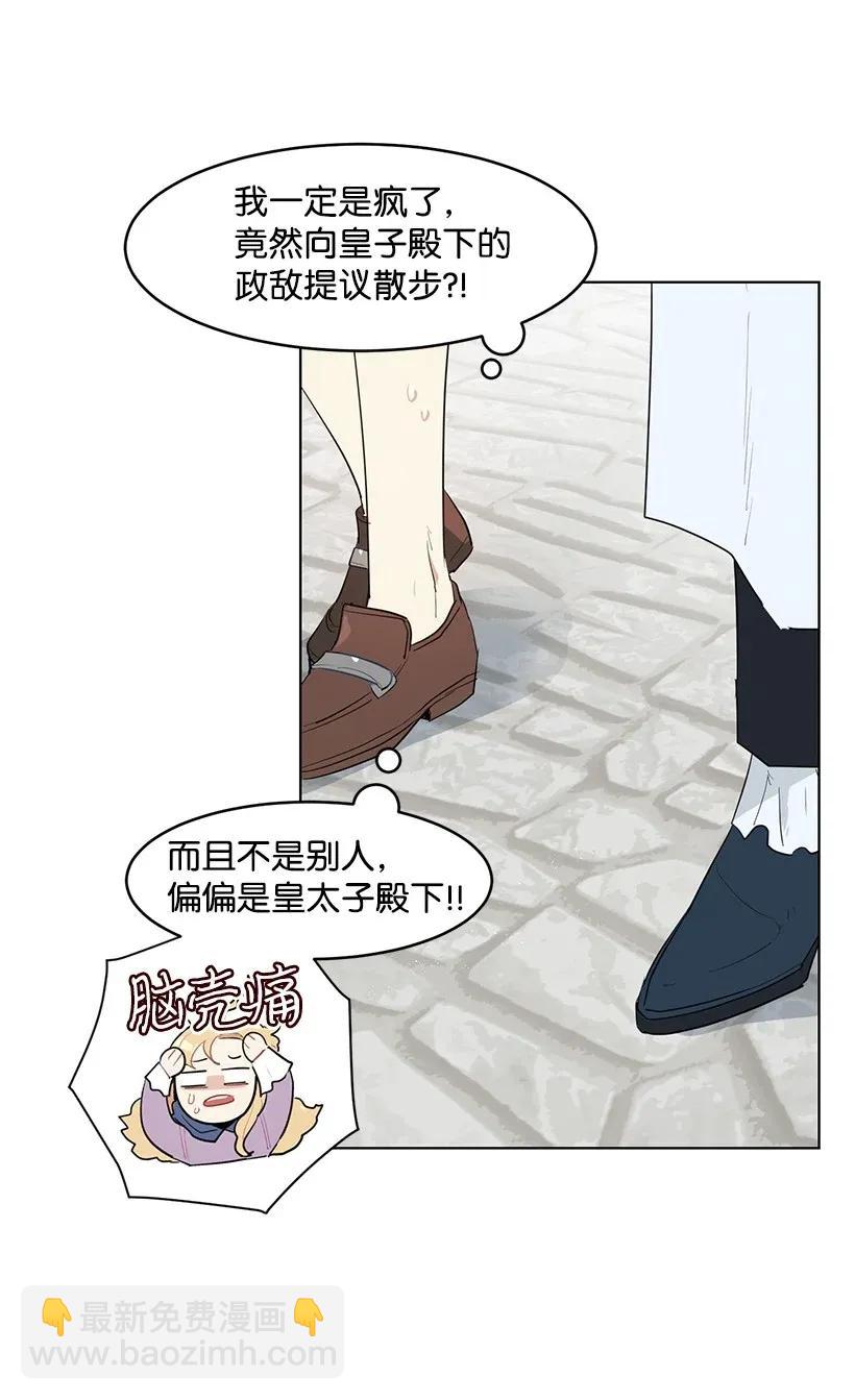 25 皇子殿下脱粉了(1/2)-第25话