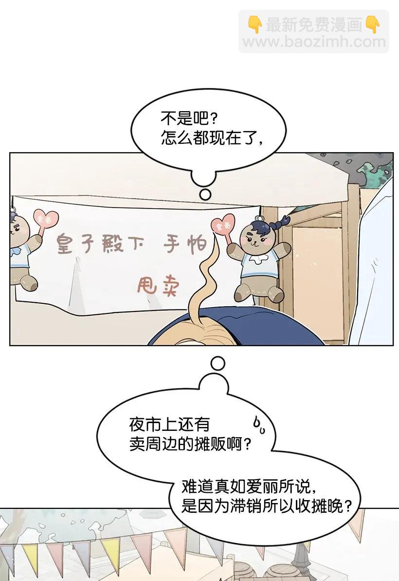 25 皇子殿下脱粉了(1/2)-第25话