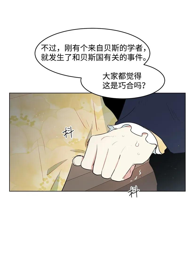 關於我寫的同人被正主發現了這件事 - 27 在皇宮散步(1/2) - 2