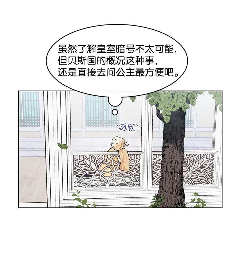 關於我寫的同人被正主發現了這件事 - 27 在皇宮散步(2/2) - 4