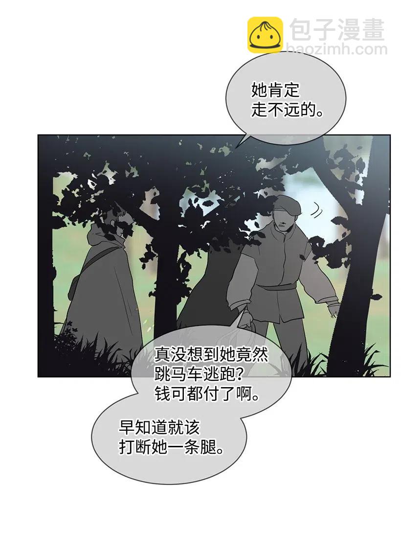 關於我寫的同人被正主發現了這件事 - 31 解開誤會(1/2) - 4