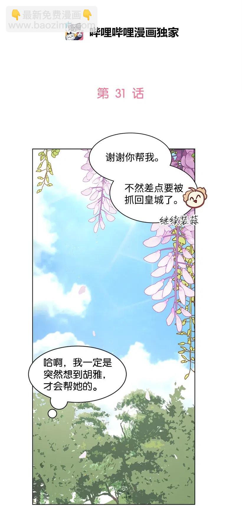 31 解开误会(1/2)-第31话