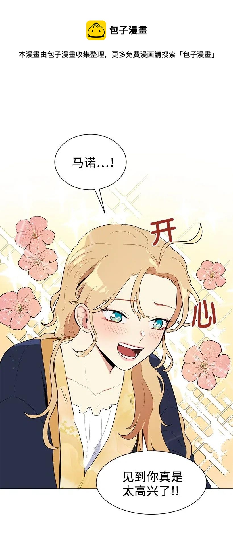 33 我只想安静地追星(1/2)-第33话