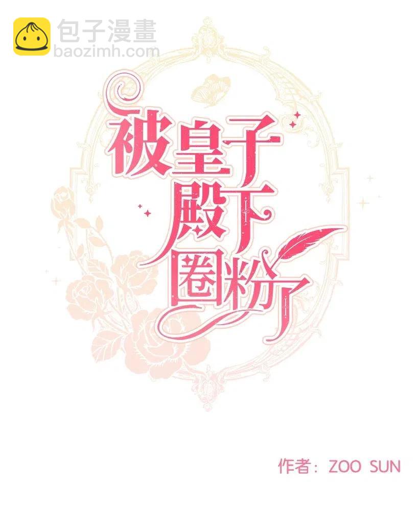 33 我只想安静地追星(1/2)-第33话