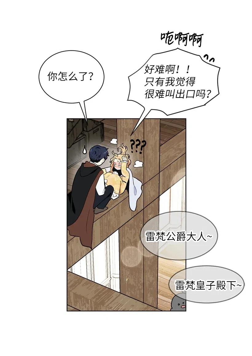 37 粉丝与偶像的约会？(1/2)-第37话