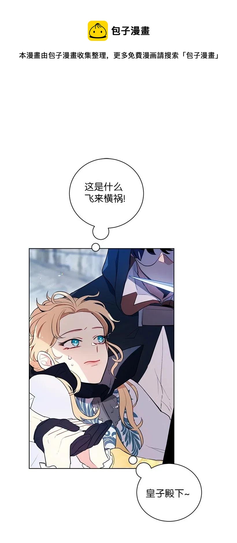 39 我要追星！我要写文！(1/2)-第39话