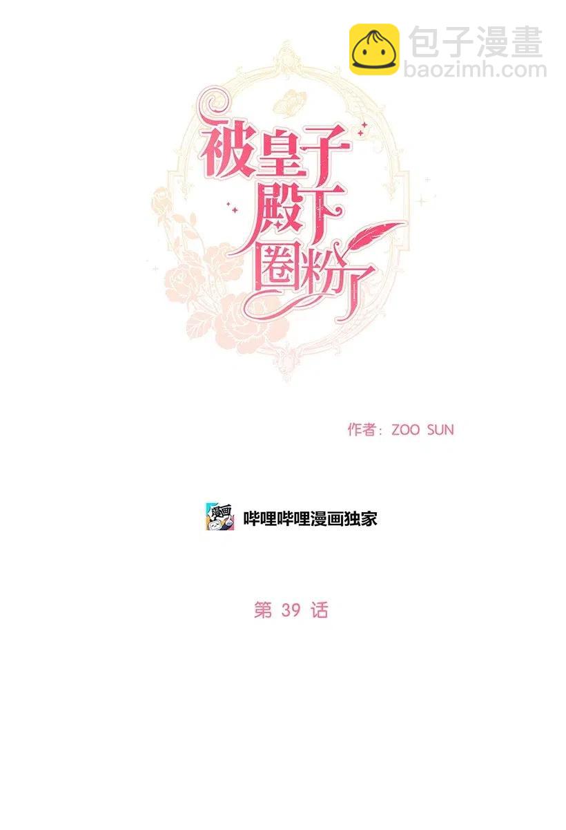 39 我要追星！我要写文！(1/2)-第39话