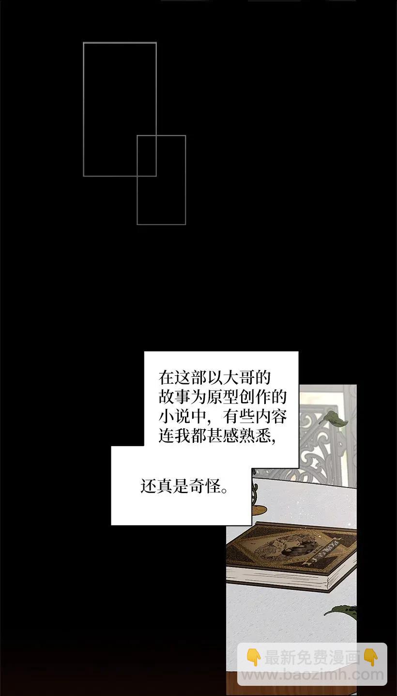 關於我寫的同人被正主發現了這件事 - 43 擔心你變得鬱鬱寡歡(1/2) - 3