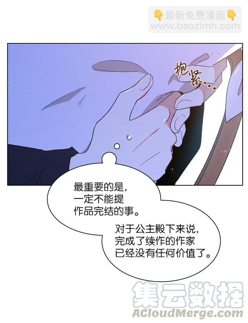 關於我寫的同人被正主發現了這件事 - 48 懸崖上的秘密基地(1/3) - 5