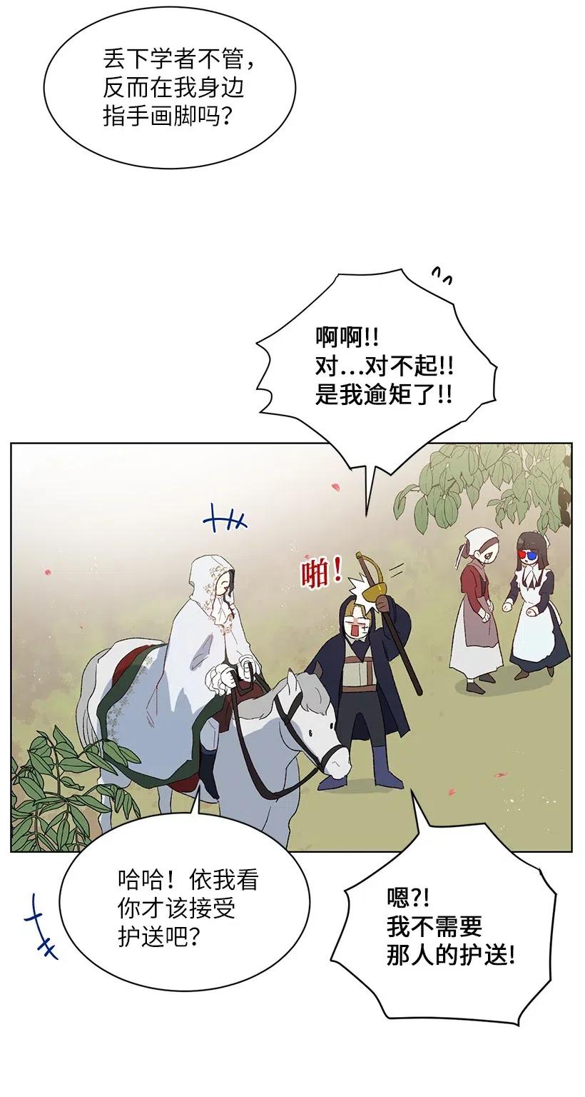 50 地下城的粉丝约会！(1/3)-第51话