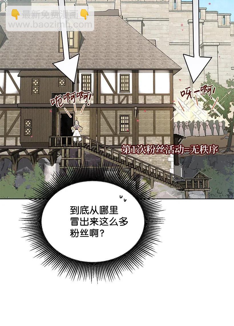 50 地下城的粉丝约会！(1/3)-第51话