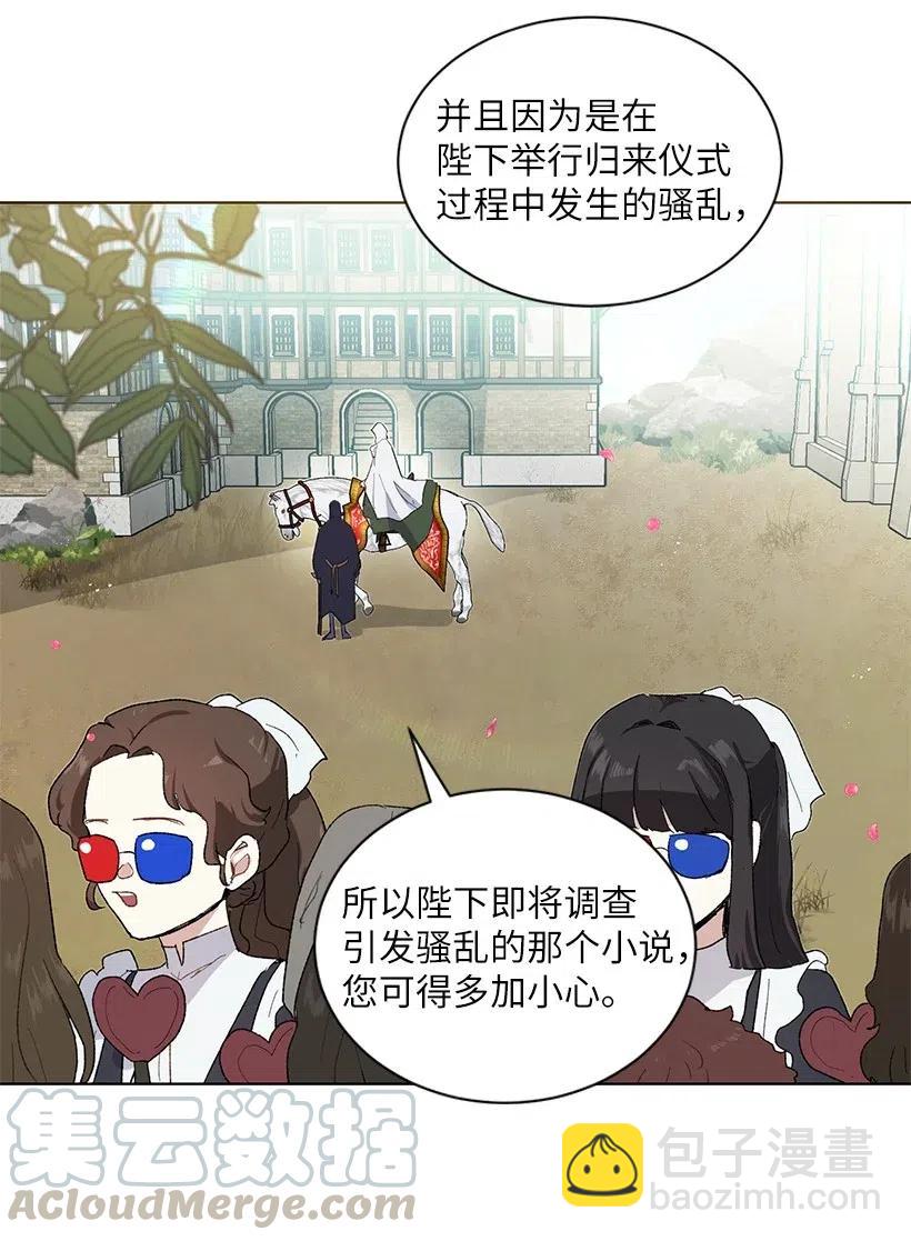 50 地下城的粉丝约会！(1/3)-第51话