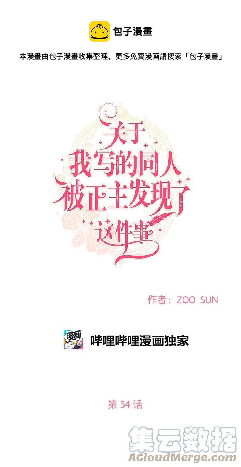 54 终于回到贝斯的公主(1/2)-第55话