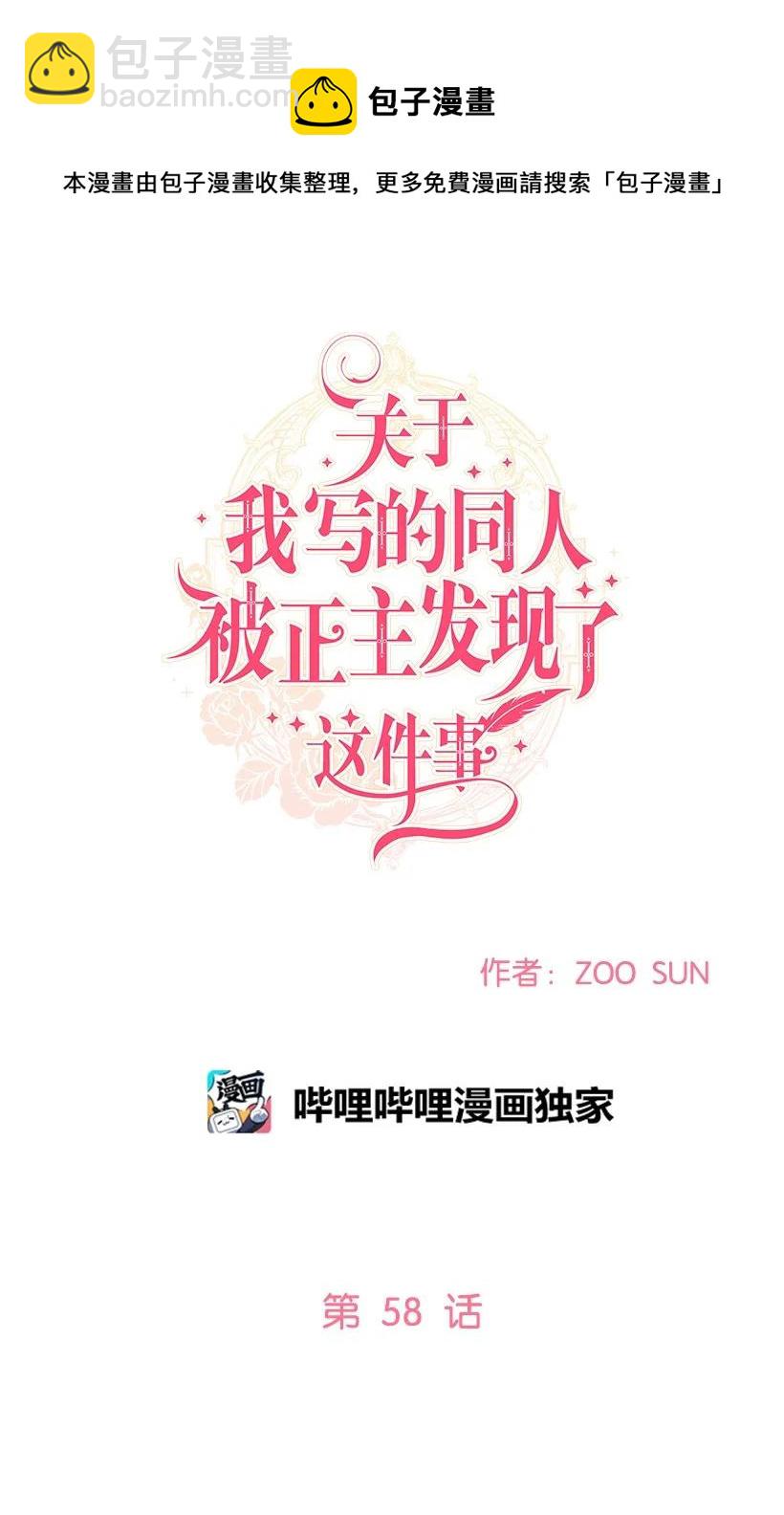 58 女儿控的贝斯国王(1/2)-第59话