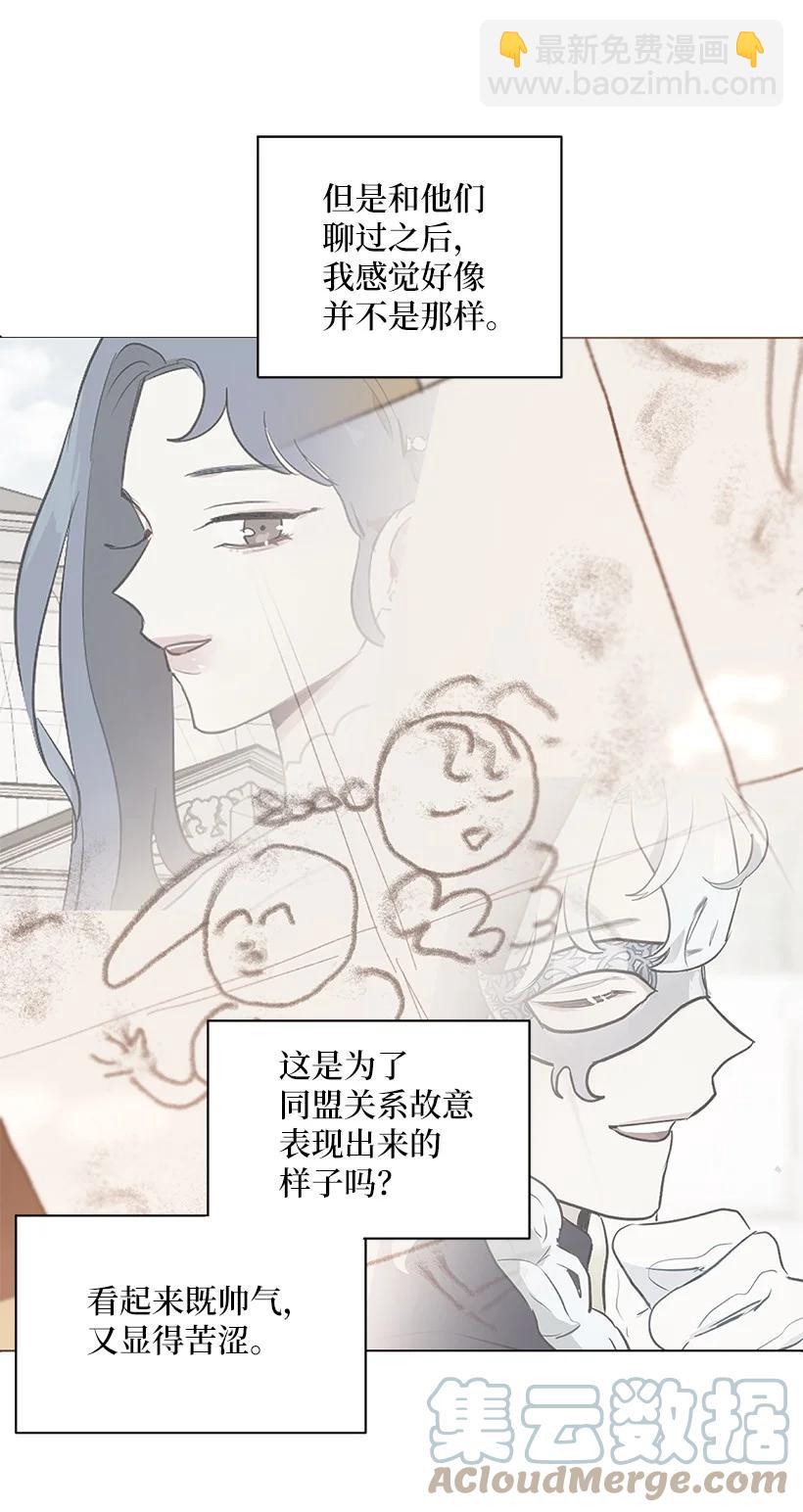 關於我寫的同人被正主發現了這件事 - 58 女兒控的貝斯國王(2/2) - 3