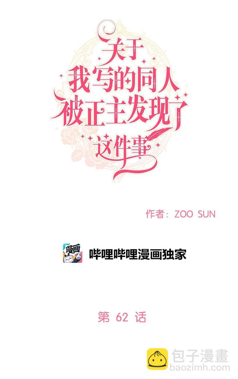 62 居心叵测的大将军(1/3)-第63话