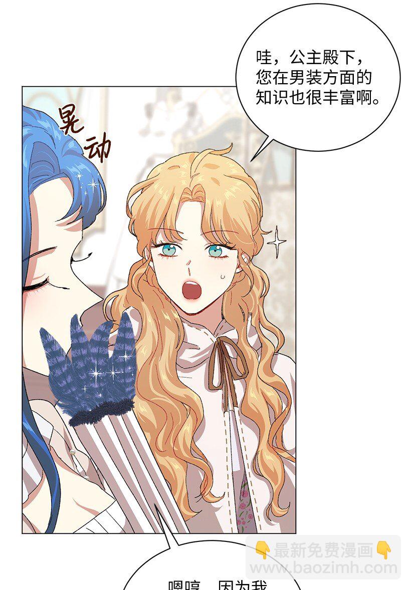 66 需要一场单独的粉丝约会(1/2)-第67话