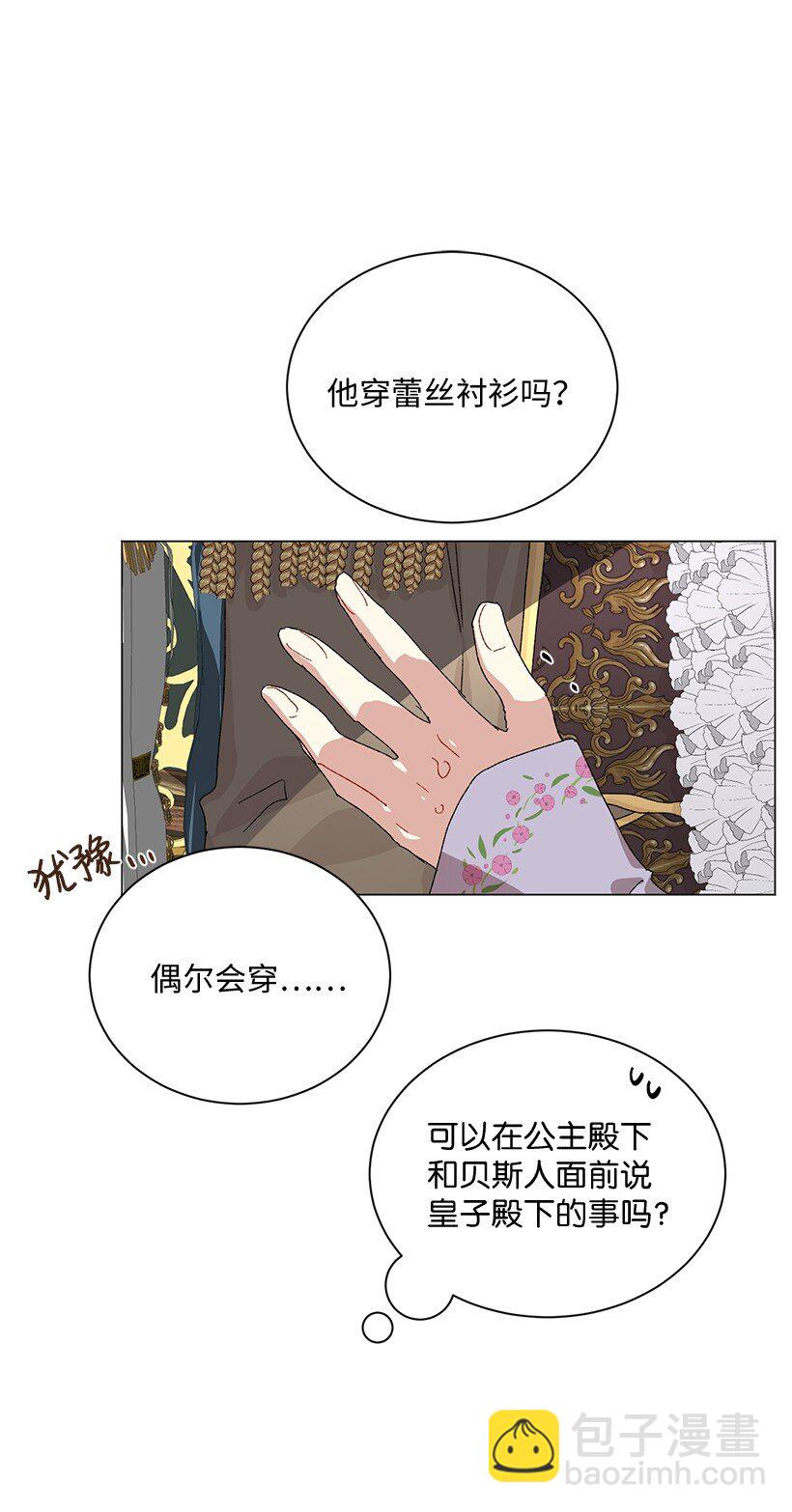 66 需要一场单独的粉丝约会(1/2)-第67话