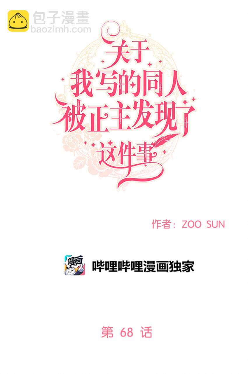 68 充实的一天(1/2)-第69话