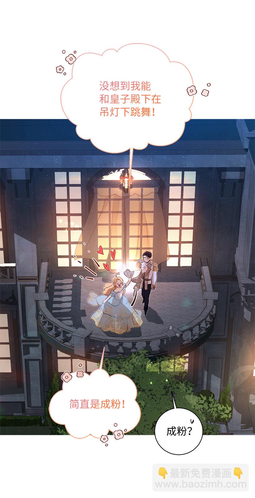 70 粉丝的心意？(1/2)-第71话