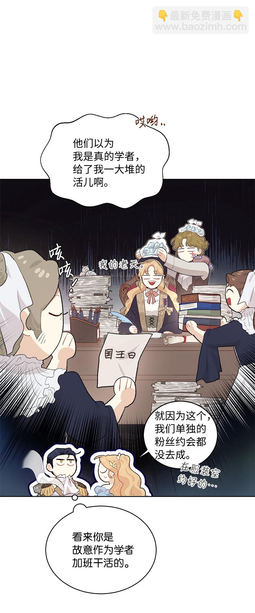 70 粉丝的心意？(1/2)-第71话