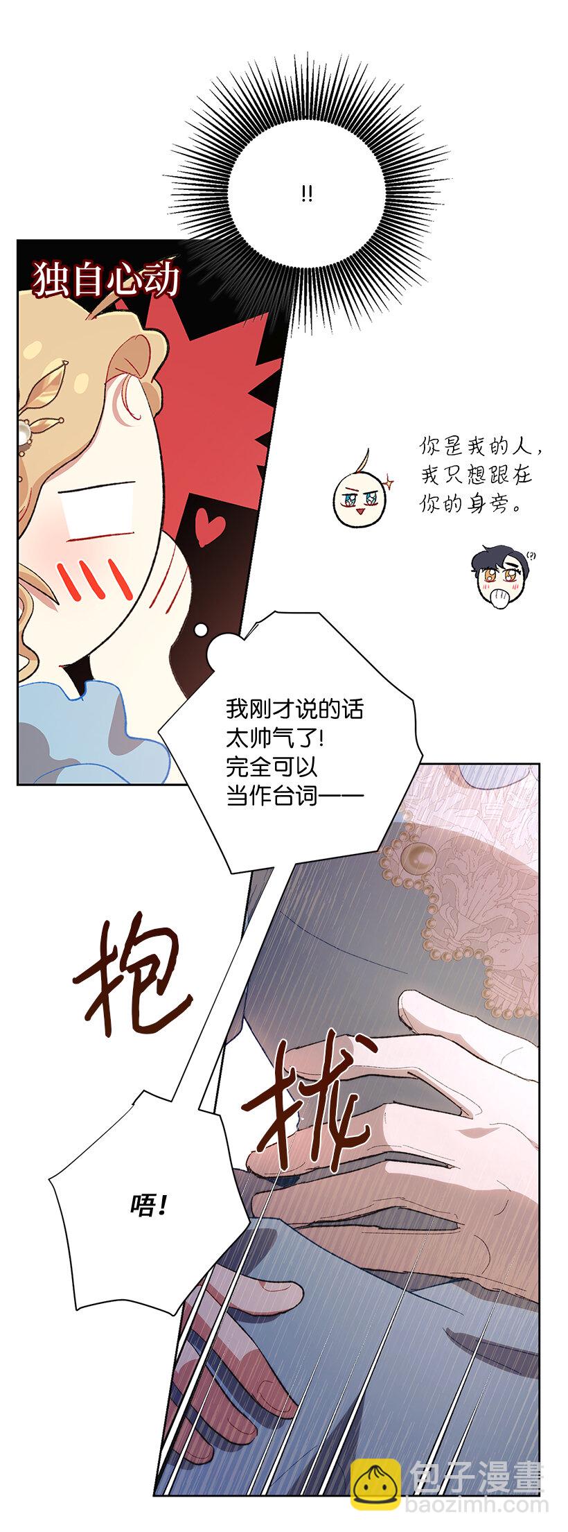 70 粉丝的心意？(1/2)-第71话