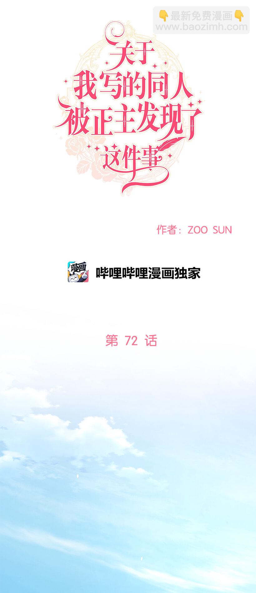 72 暗杀传言(1/2)-第73话