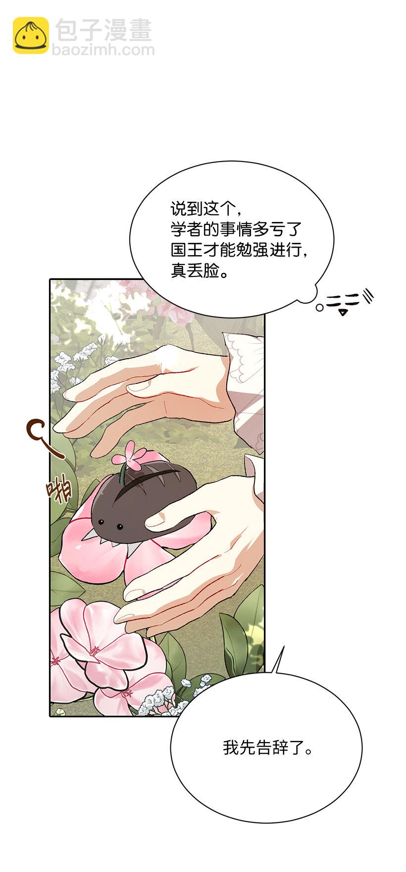 74 贝斯的第二皇子(1/2)-第75话