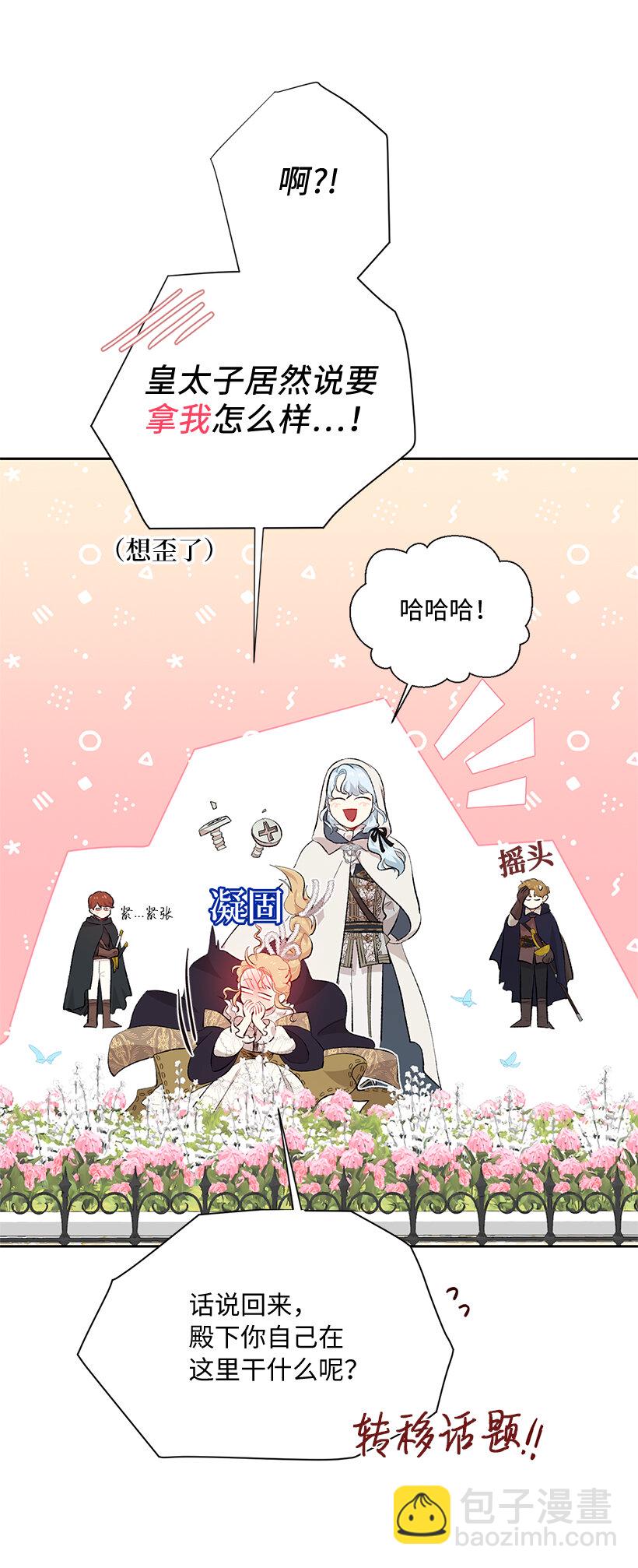 74 贝斯的第二皇子(1/2)-第75话