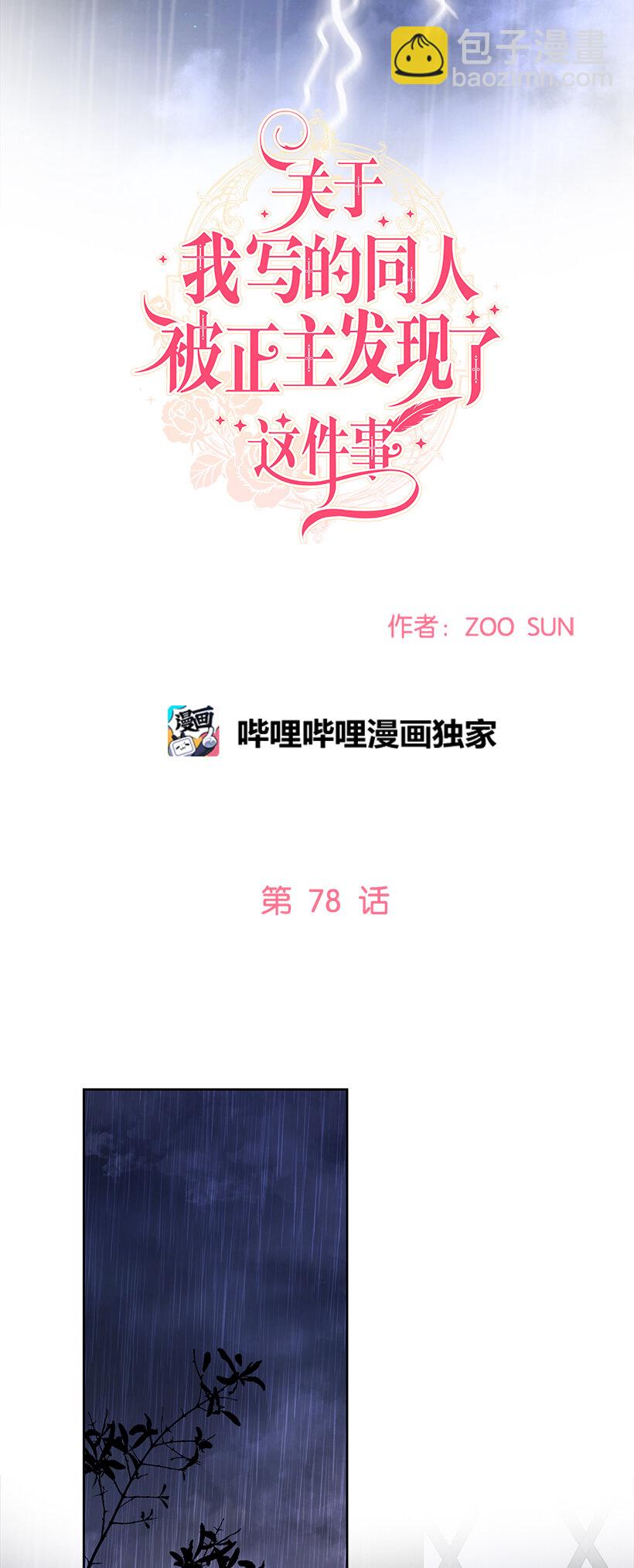 78 深夜来访的客人(1/2)-第79话