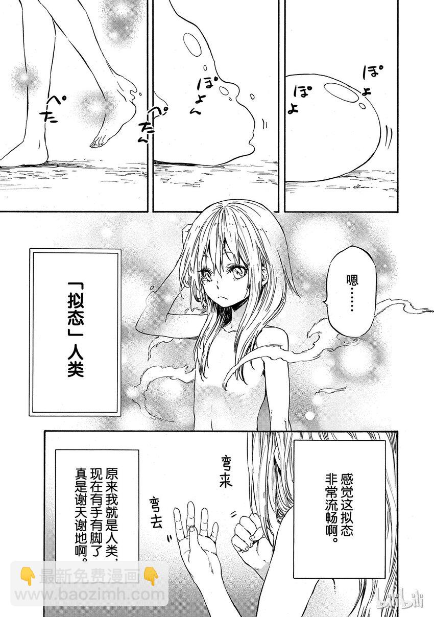 關於我轉生變成史萊姆這檔事 - 011 11 - 3