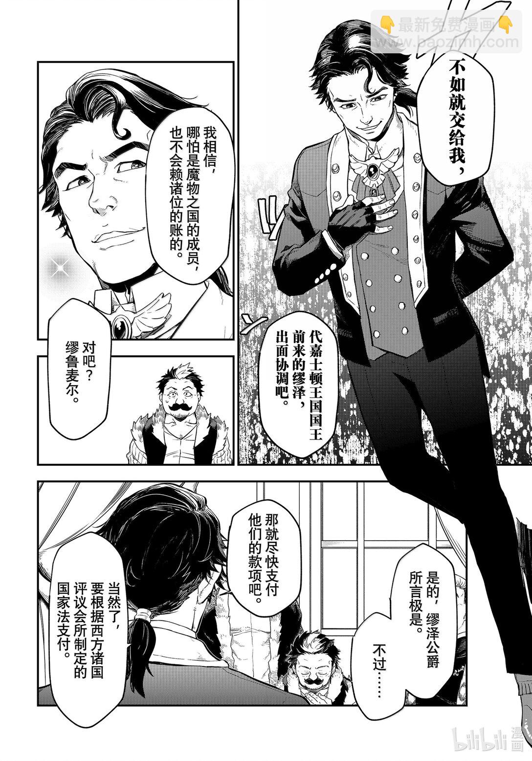 關於我轉生變成史萊姆這檔事 - 118 祭典之後(1/2) - 2