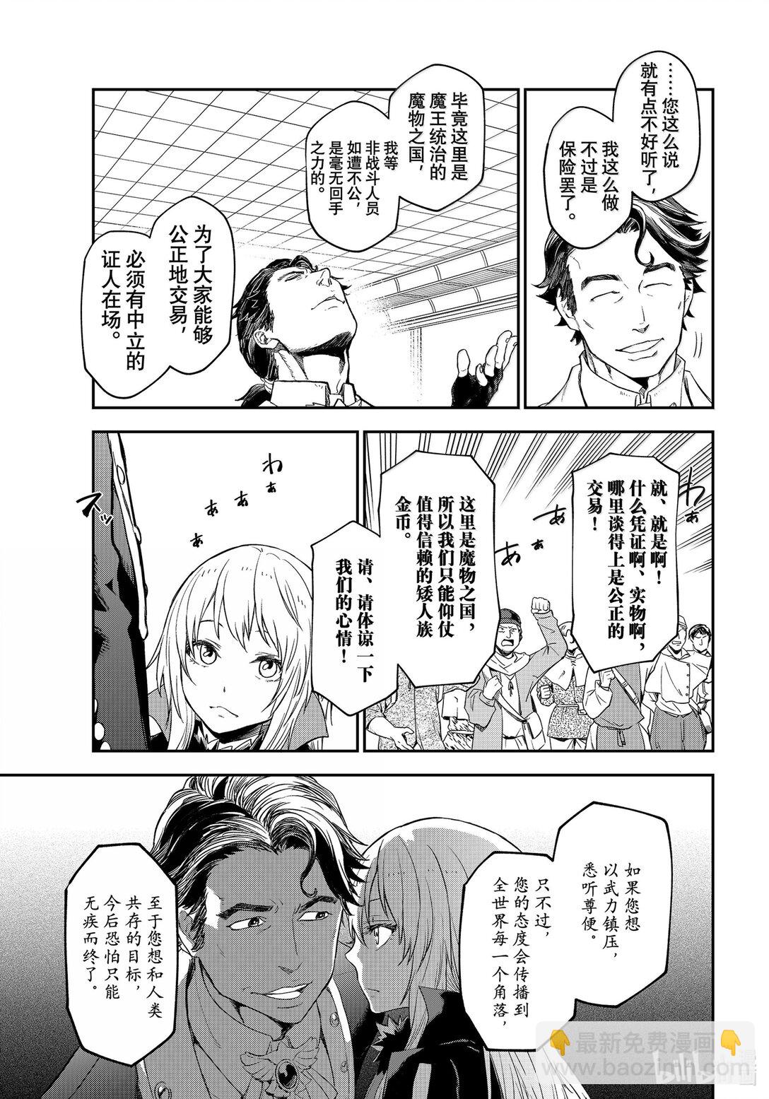 關於我轉生變成史萊姆這檔事 - 118 祭典之後(1/2) - 3