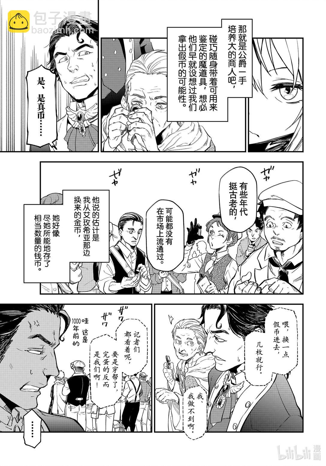 關於我轉生變成史萊姆這檔事 - 118 祭典之後(1/2) - 1