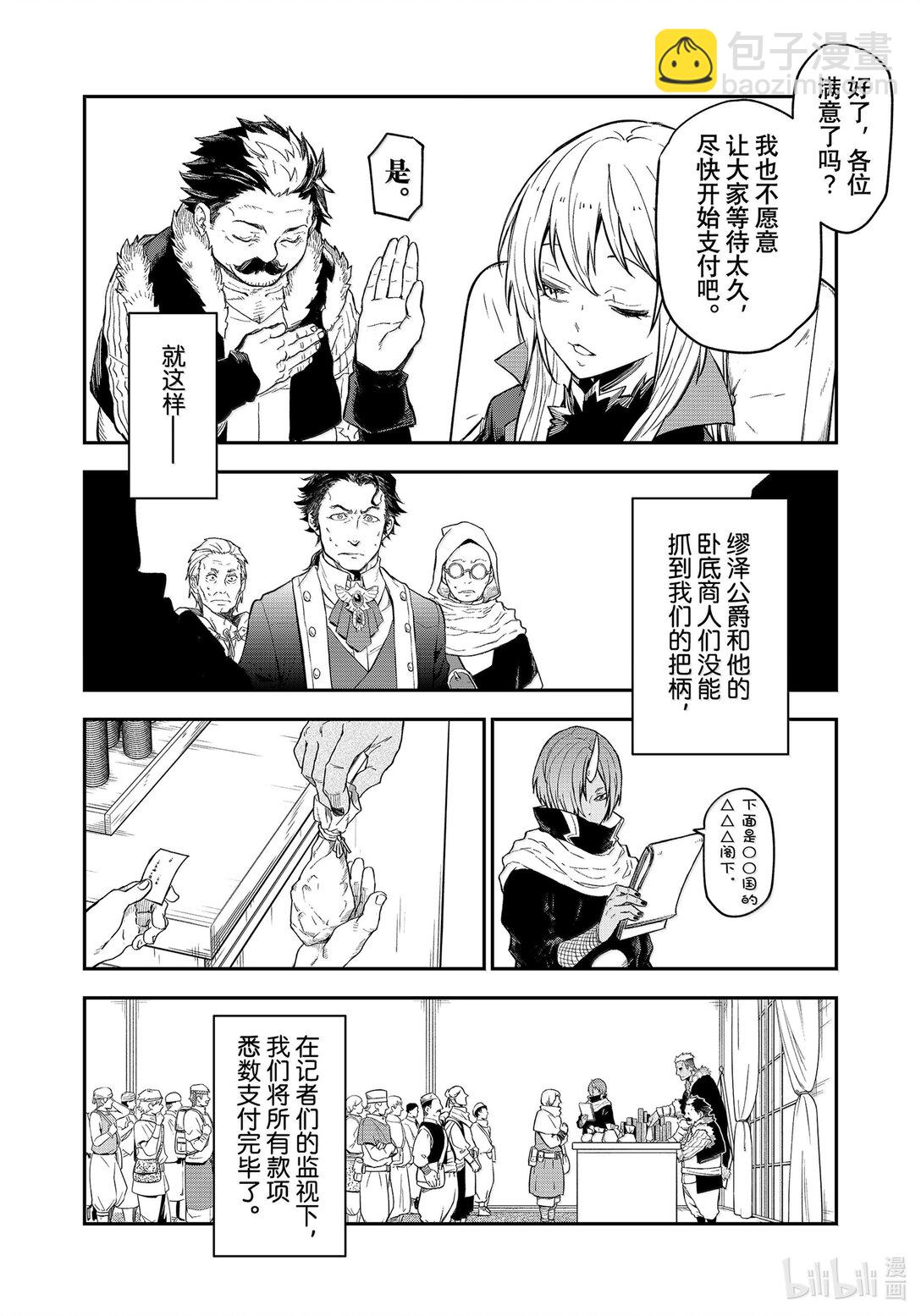 關於我轉生變成史萊姆這檔事 - 118 祭典之後(1/2) - 2
