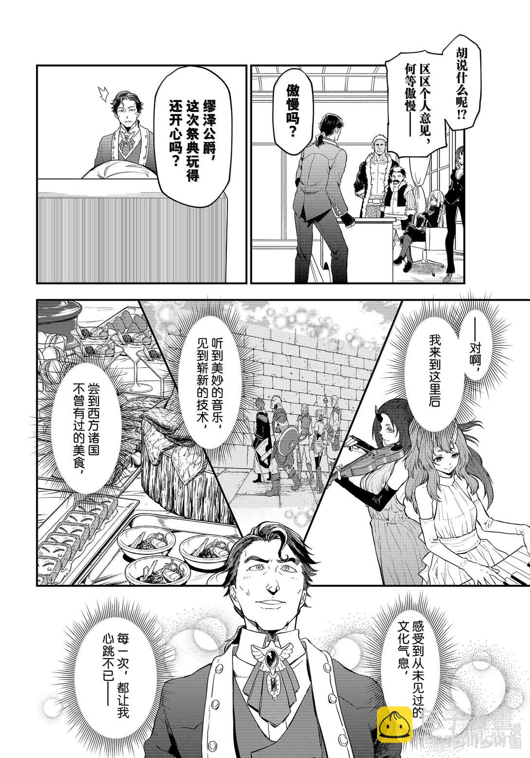 關於我轉生變成史萊姆這檔事 - 118 祭典之後(1/2) - 4