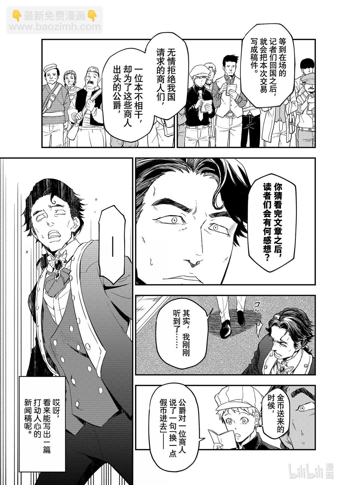 關於我轉生變成史萊姆這檔事 - 118 祭典之後(1/2) - 7