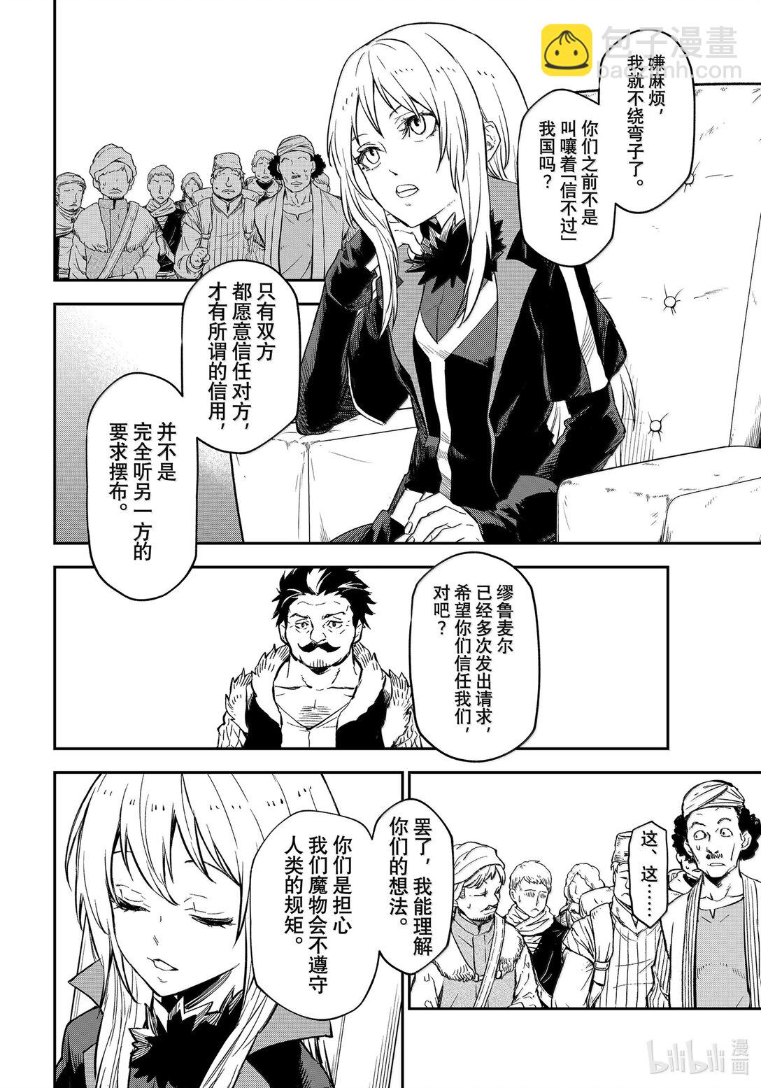 關於我轉生變成史萊姆這檔事 - 118 祭典之後(1/2) - 2