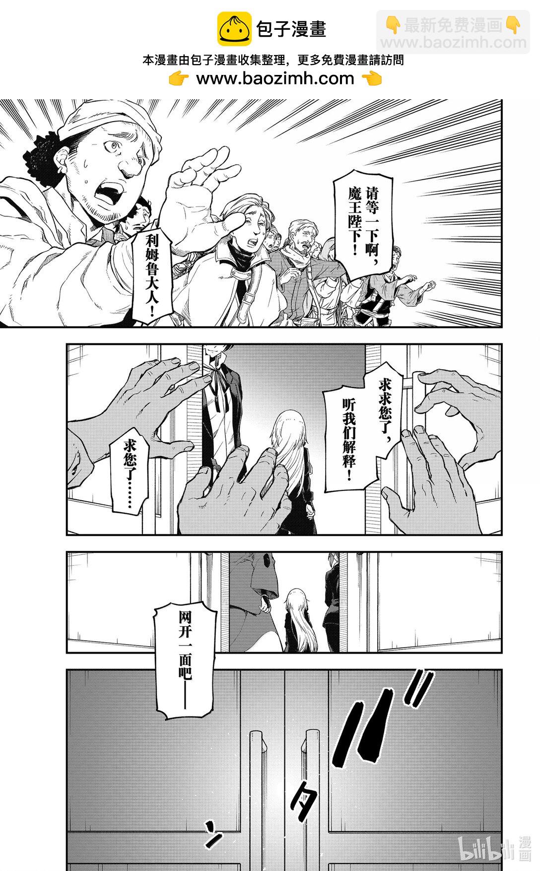 關於我轉生變成史萊姆這檔事 - 118 祭典之後(1/2) - 5