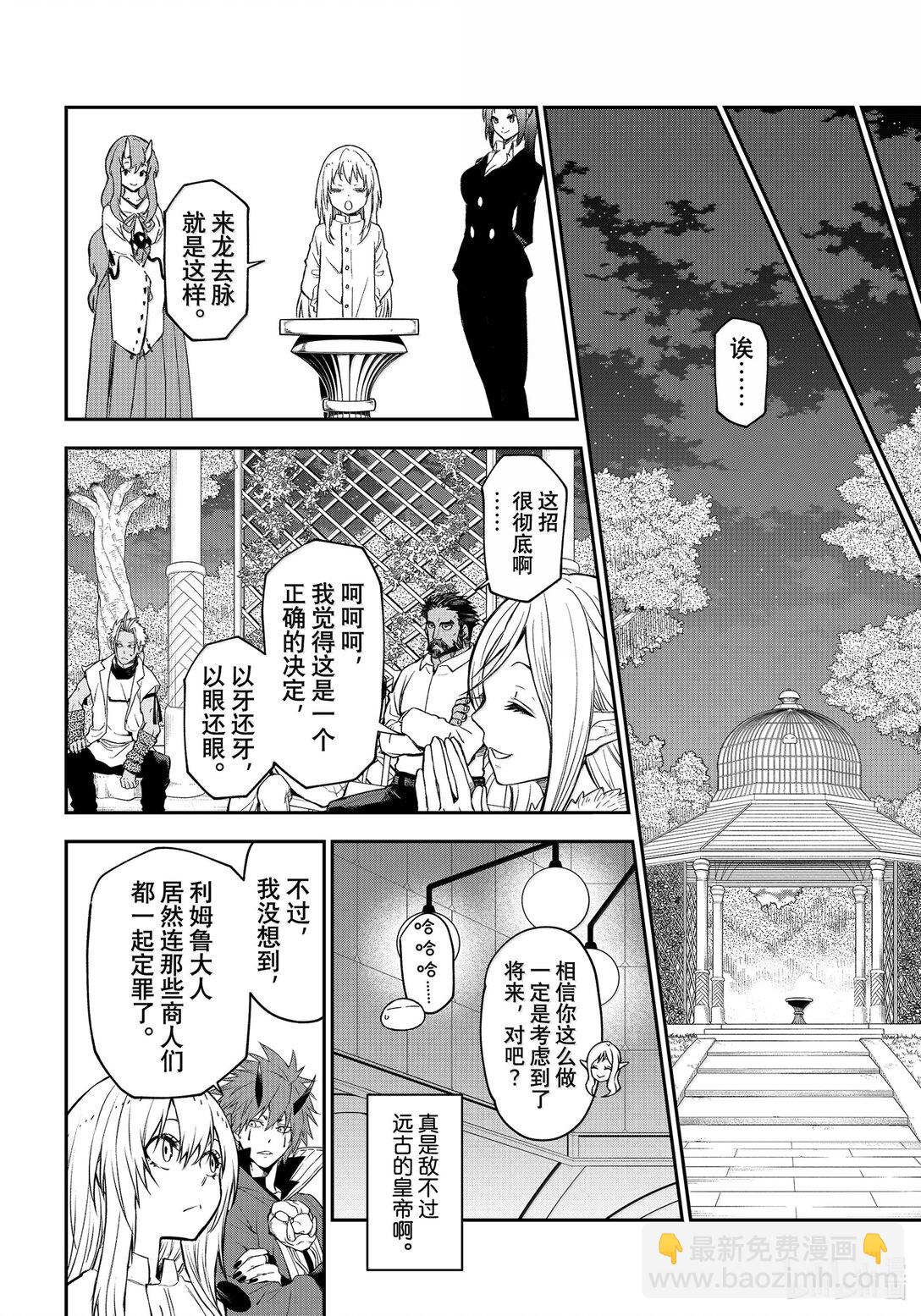 關於我轉生變成史萊姆這檔事 - 118 祭典之後(1/2) - 6