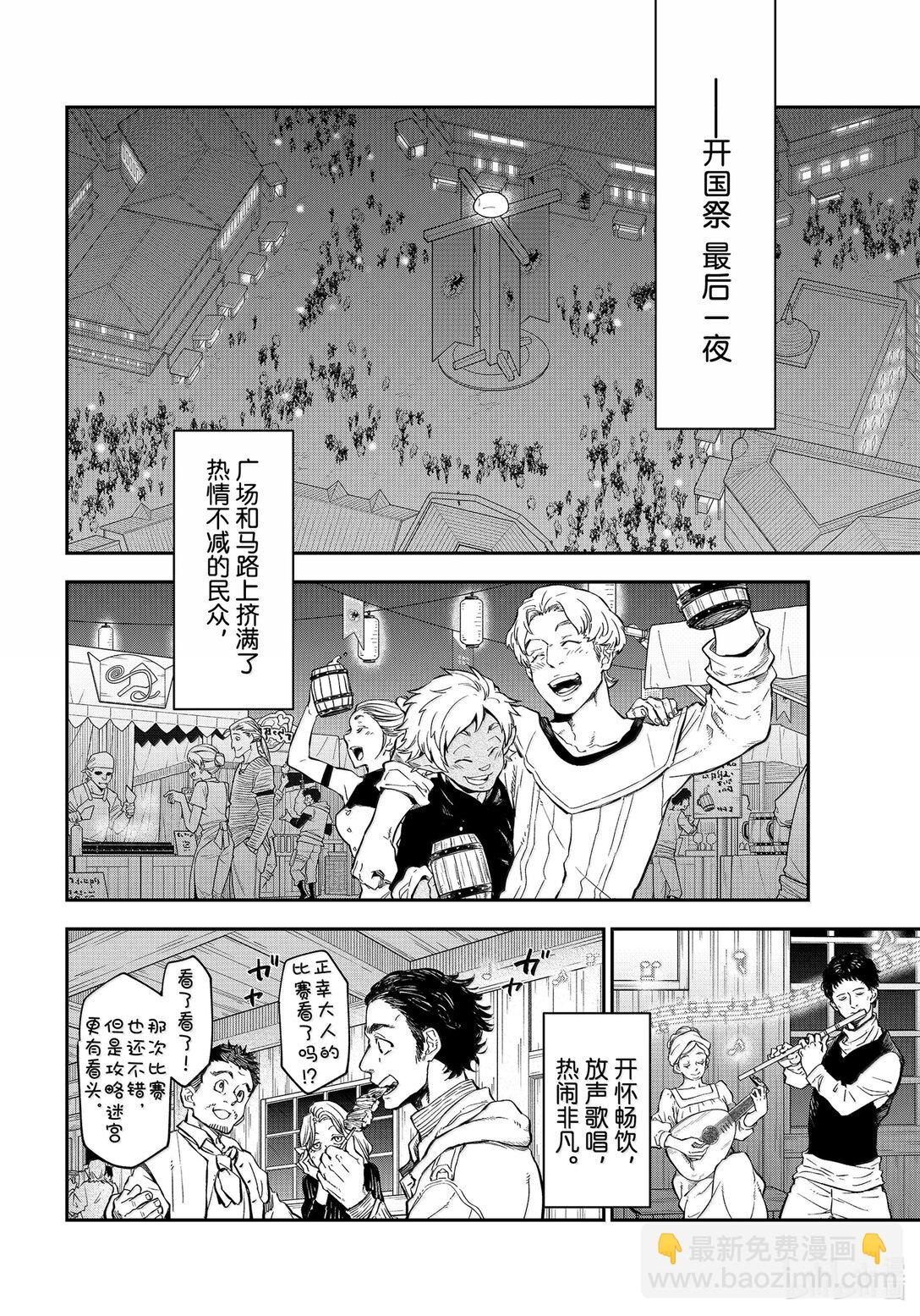 關於我轉生變成史萊姆這檔事 - 118 祭典之後(1/2) - 4