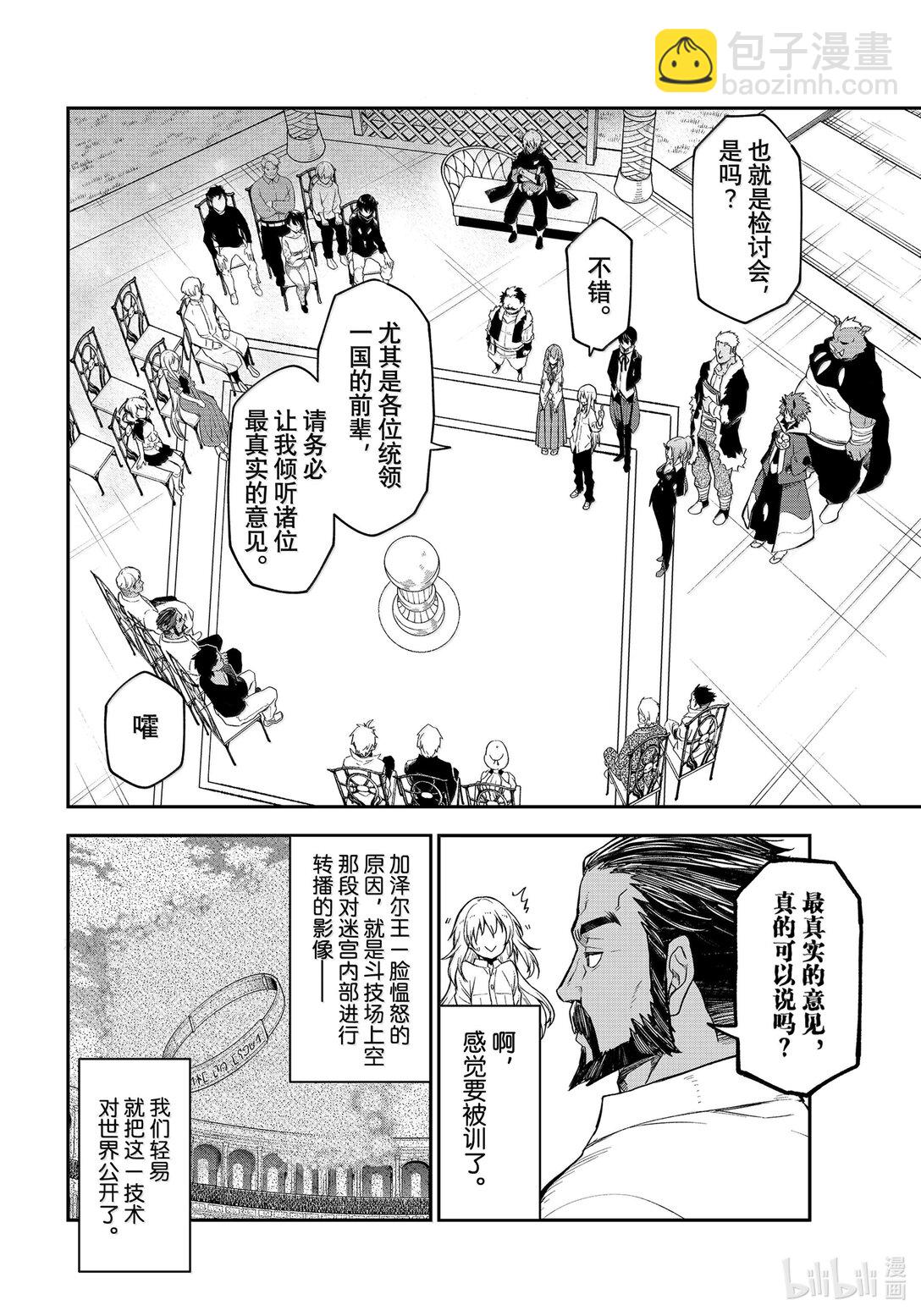 關於我轉生變成史萊姆這檔事 - 118 祭典之後(1/2) - 2