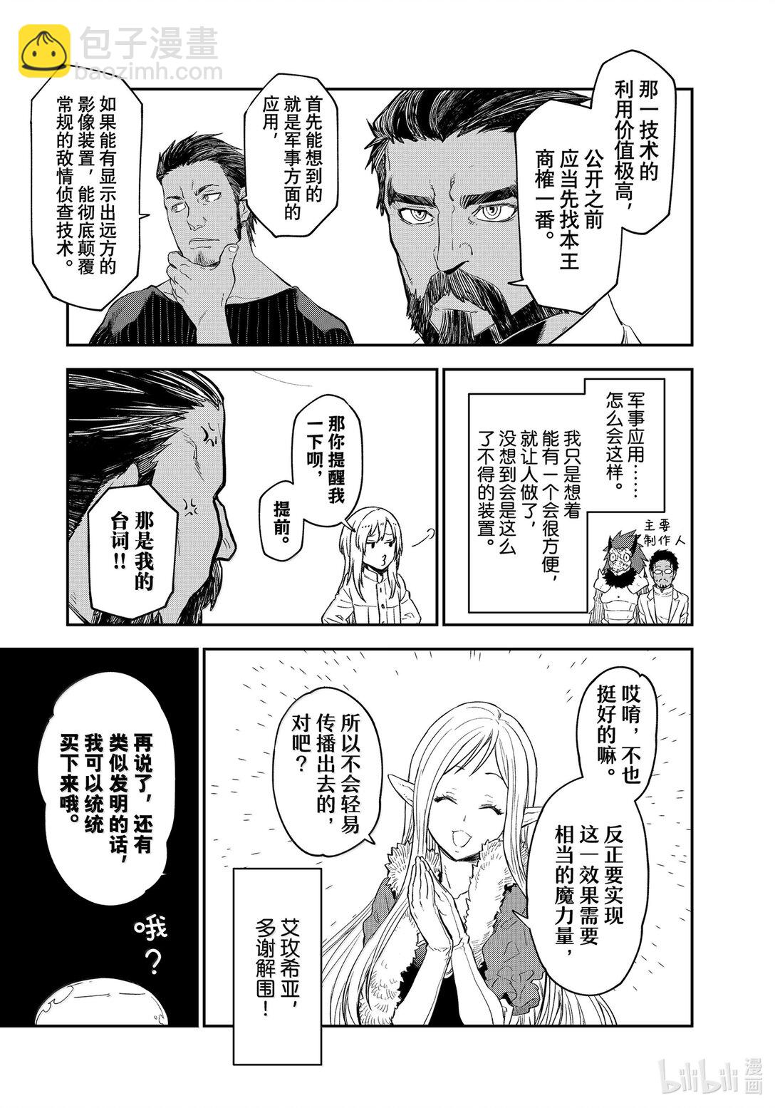 關於我轉生變成史萊姆這檔事 - 118 祭典之後(1/2) - 3