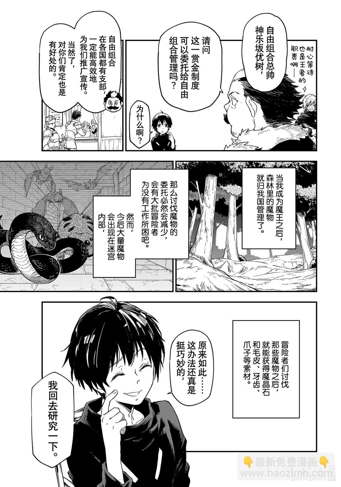 關於我轉生變成史萊姆這檔事 - 118 祭典之後(1/2) - 7