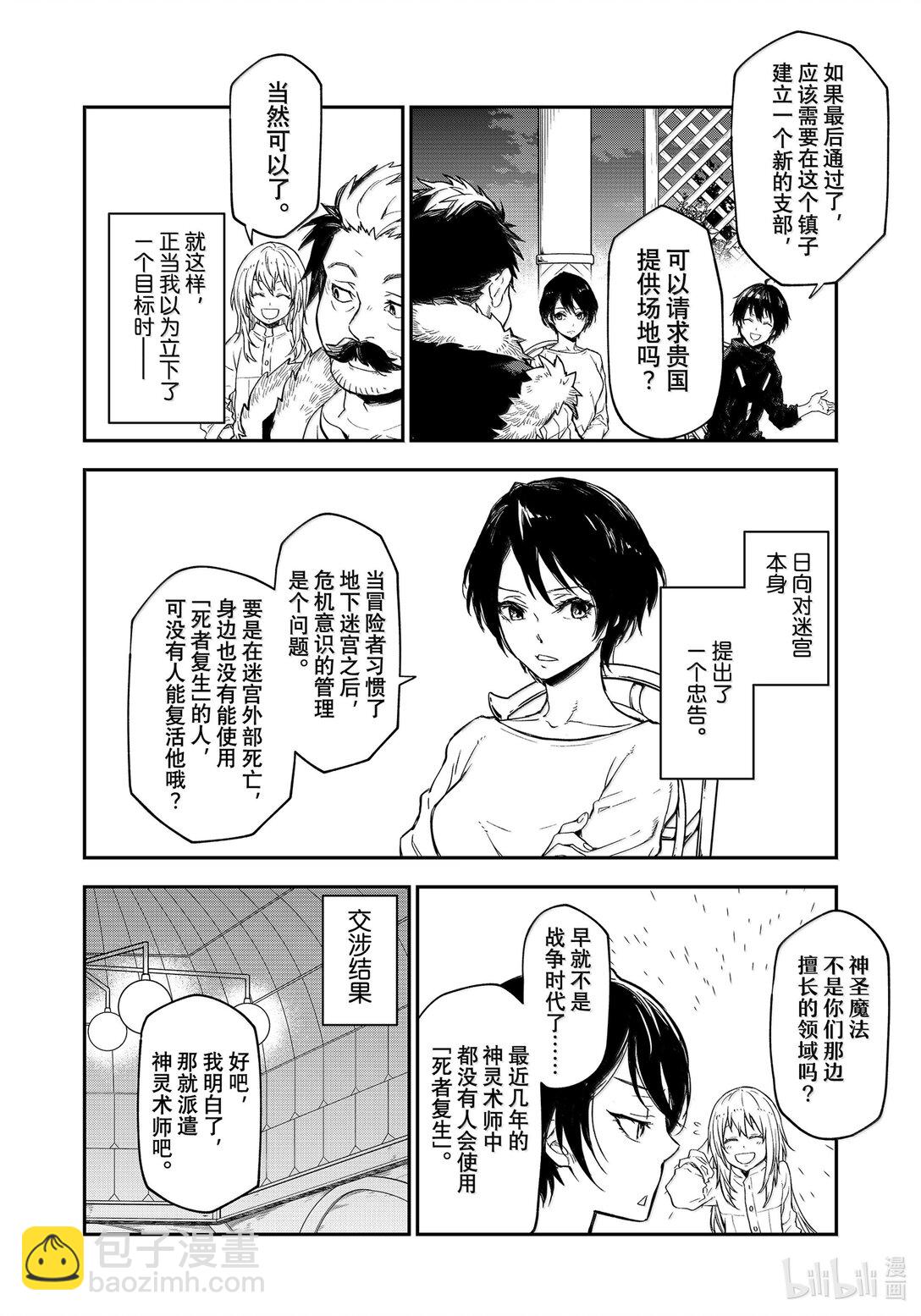 關於我轉生變成史萊姆這檔事 - 118 祭典之後(1/2) - 8