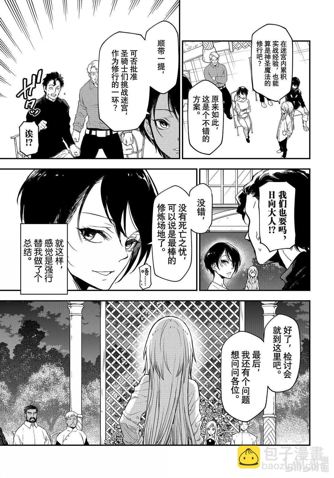 關於我轉生變成史萊姆這檔事 - 118 祭典之後(1/2) - 1