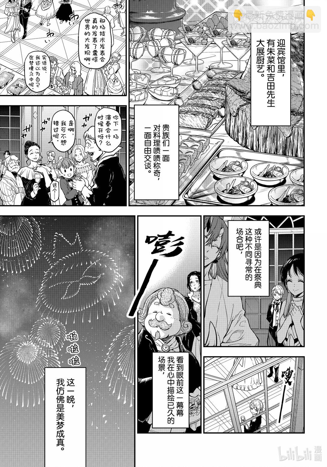 關於我轉生變成史萊姆這檔事 - 118 祭典之後(1/2) - 5