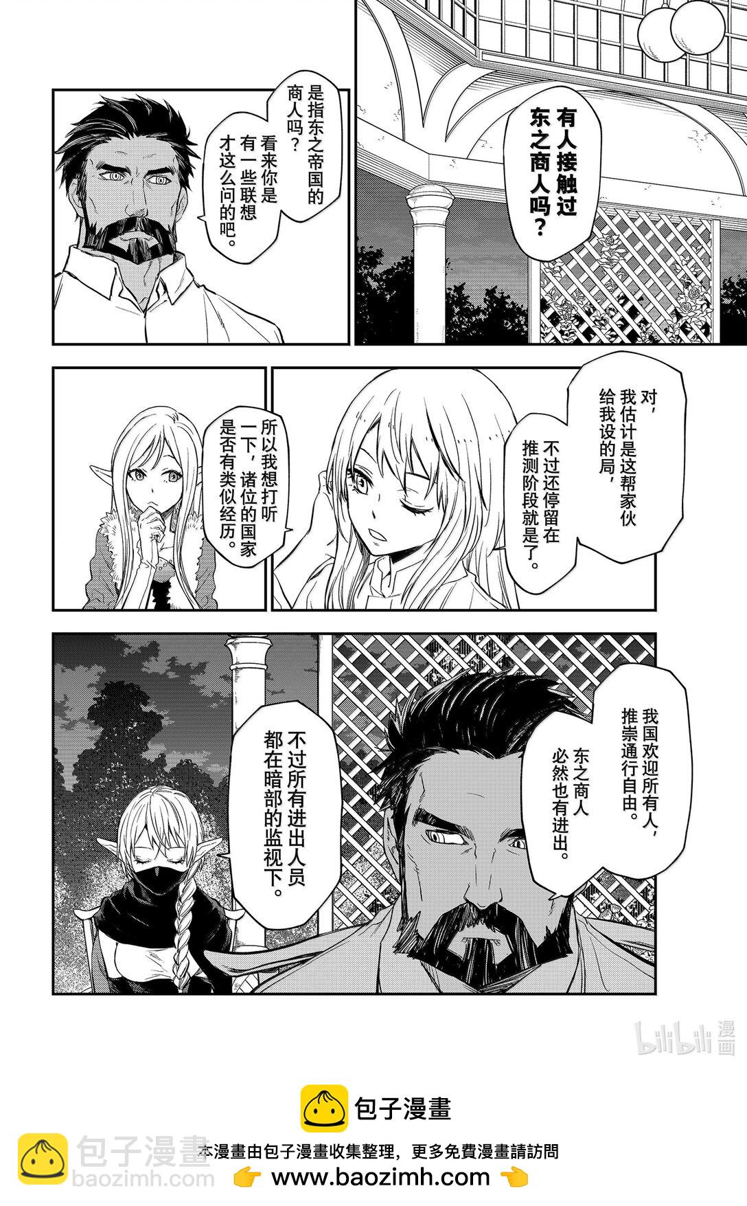 關於我轉生變成史萊姆這檔事 - 118 祭典之後(1/2) - 2